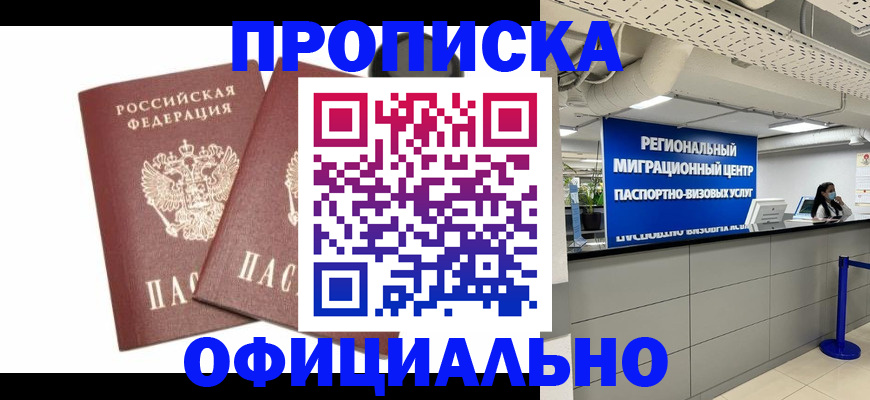 прописка 2025 в Керчи